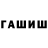 Героин афганец Grabbel Ton