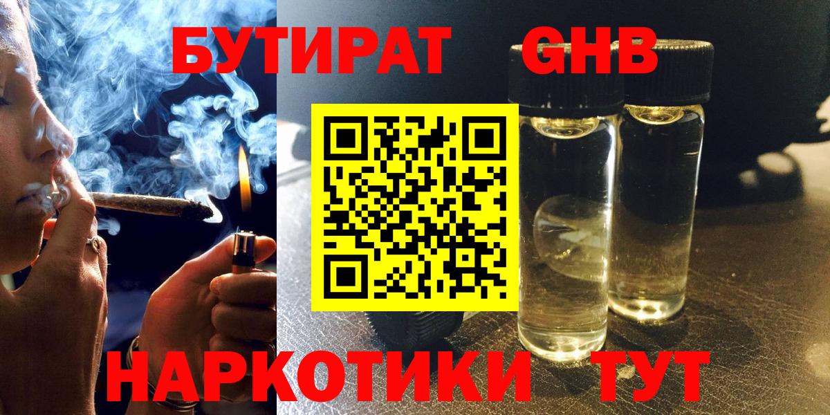 Отрадное  БУТИРАТ жидкий экстази  Вход с VPN 