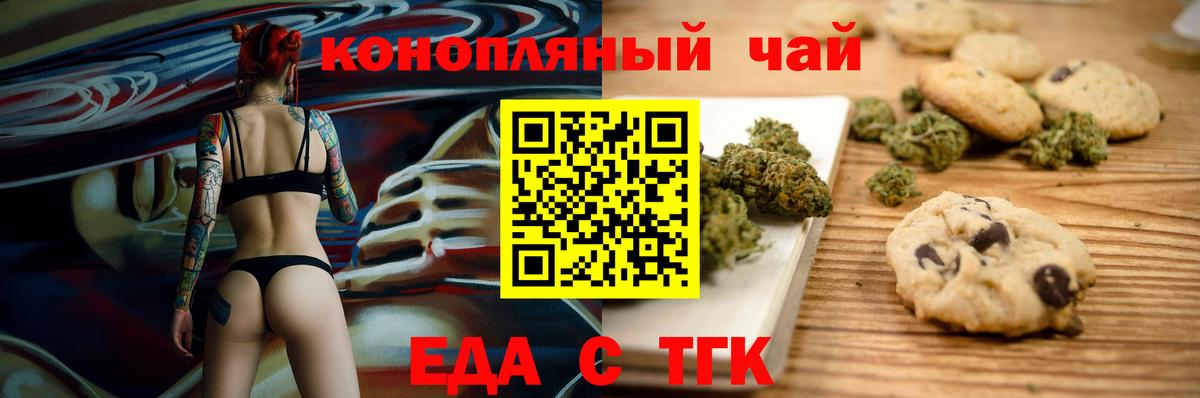 Отрадное  Еда ТГК конопля  Вход с VPN 