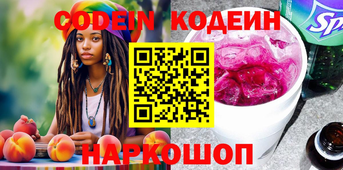 Отрадное  Codein напиток Lean (лин)  Вход с VPN 