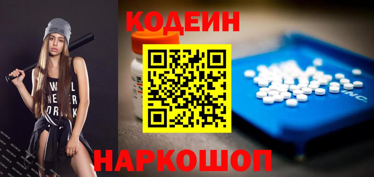 Кодеиновый сироп Lean Purple Drank Отрадное