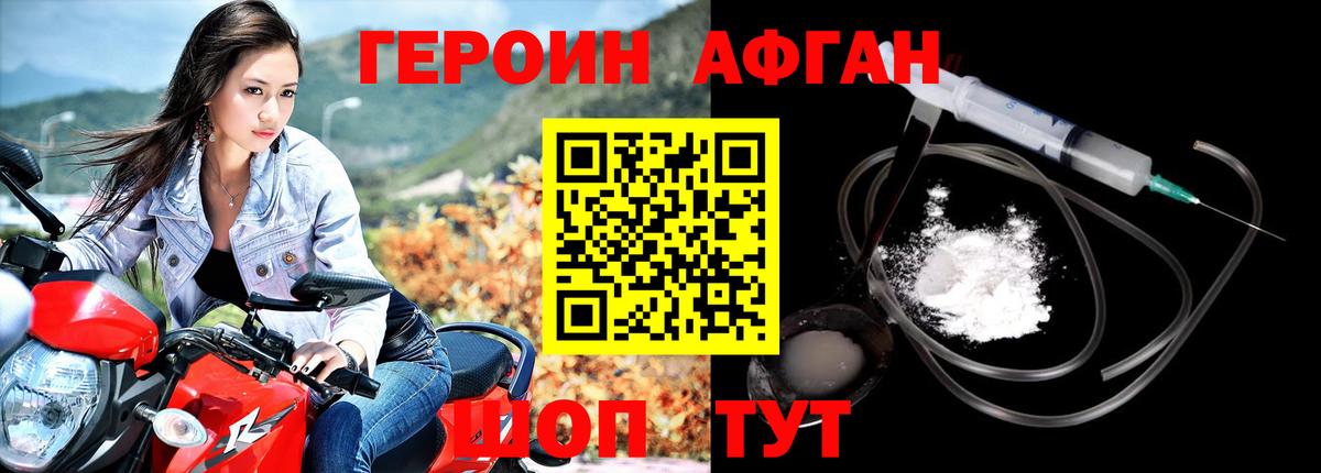 Героин афганец Отрадное