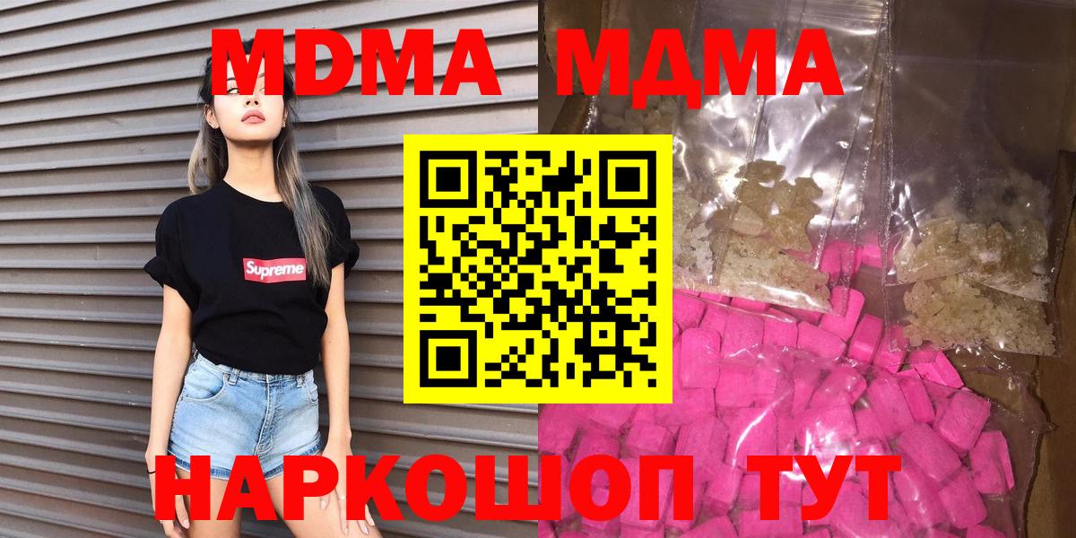 МДМА Molly  Вход с VPN  MDMA  Отрадное 