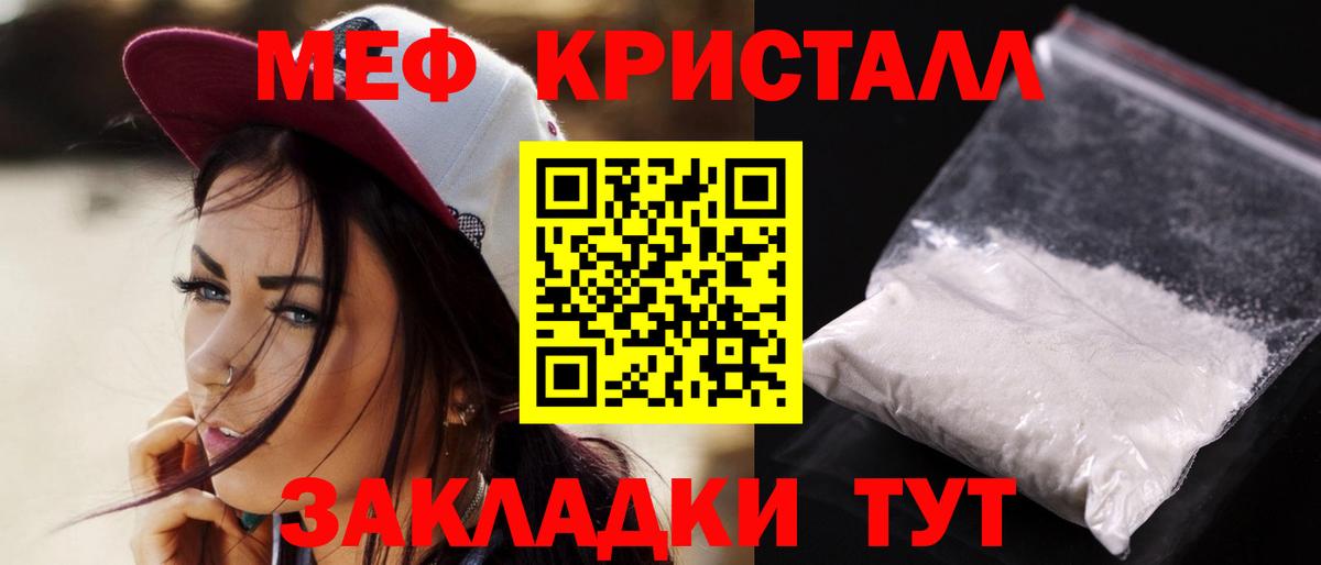 Меф мука Отрадное