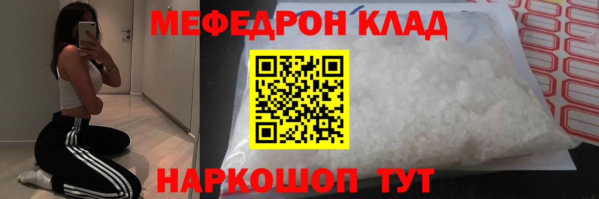 МЕФ mephedrone  МЯУ-МЯУ  Вход с VPN  Отрадное  Мефедрон мяу мяу 