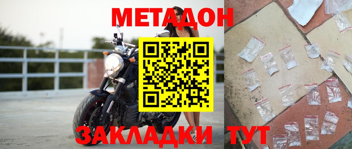 Отрадное  МЕТАДОН кристалл  Вход с VPN  МЕТАДОН VHQ 