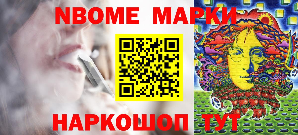 Наркотические марки 1500мкг  Марки NBOMe  Отрадное  Вход с VPN 